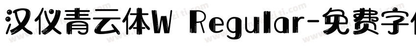 汉仪青云体W Regular字体转换